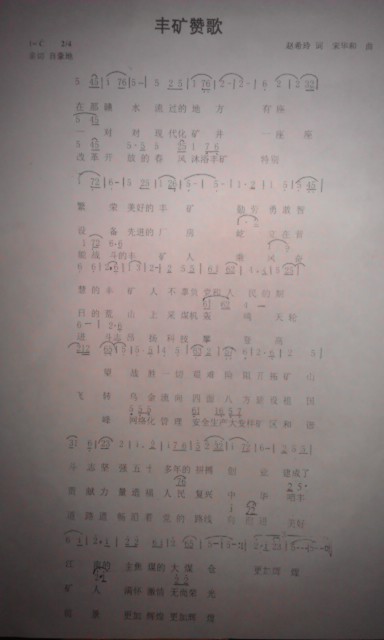 丰矿赞歌简谱