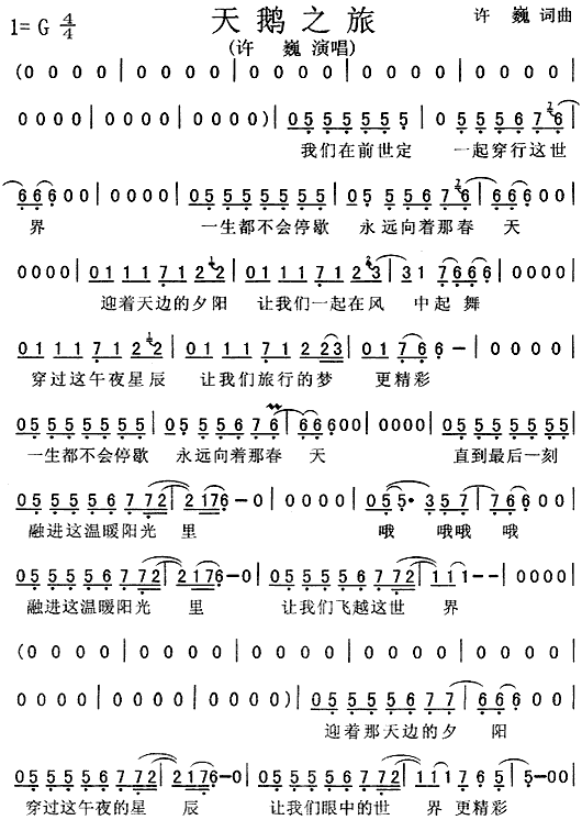 天鹅之旅简谱