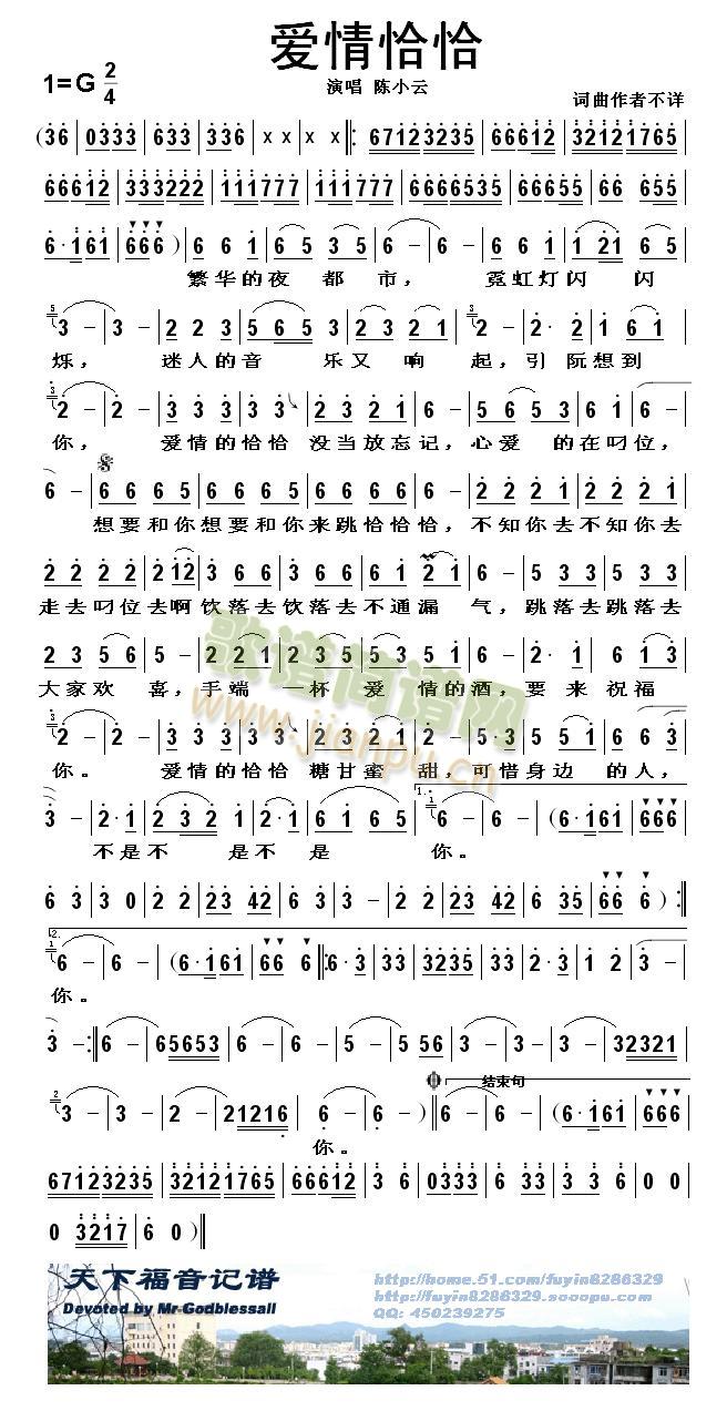 爱情洽洽简谱
