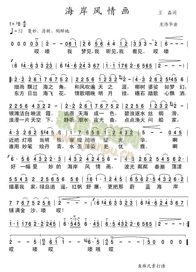 上传歌曲《海岸风情画》简谱