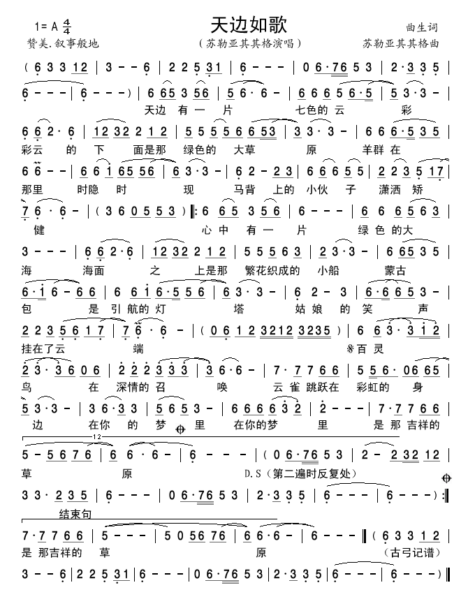 天边如歌简谱
