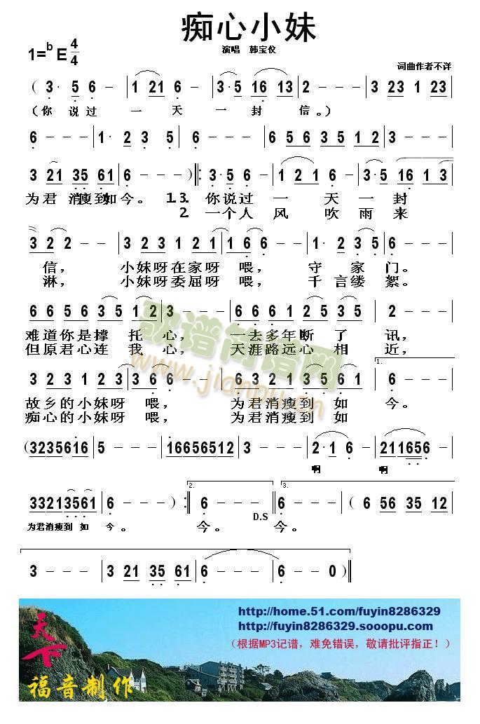 痴心小妹简谱