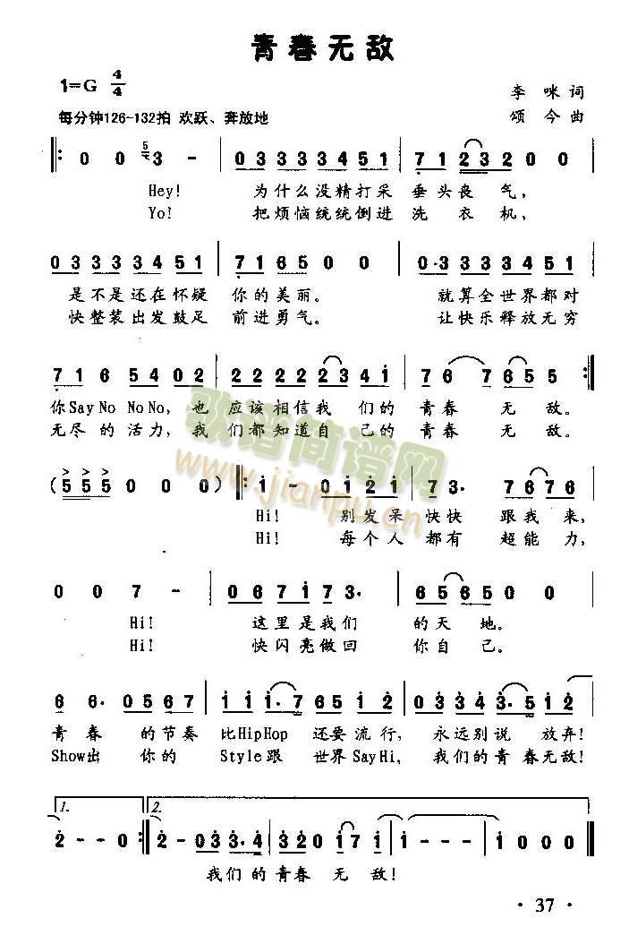 青春无敌(童声齐唱)简谱