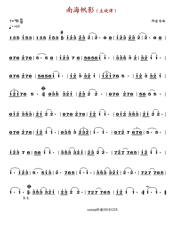 南海帆影(轻音乐主旋律)简谱