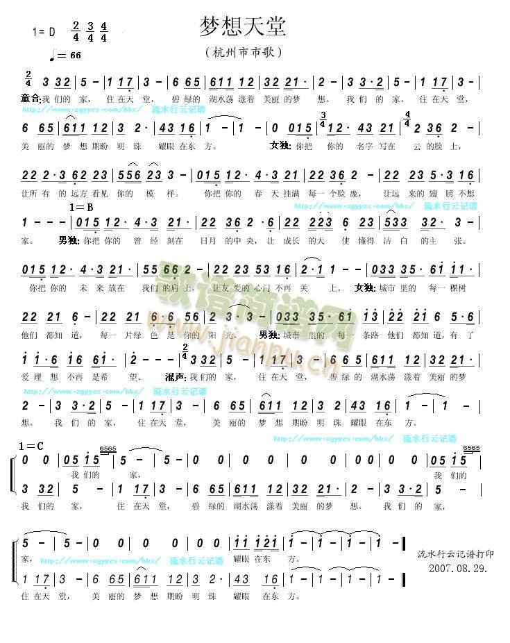 梦想天堂 (杭州市市歌)简谱