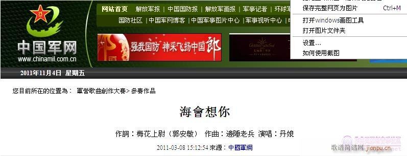 [军歌]  （意外发现）軍營歌曲創作大賽 參賽作品《海会想你》简谱