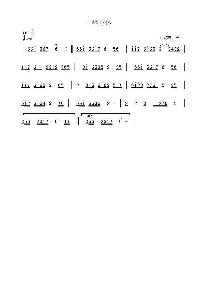 广东音乐:一醉方休(简谱)简谱