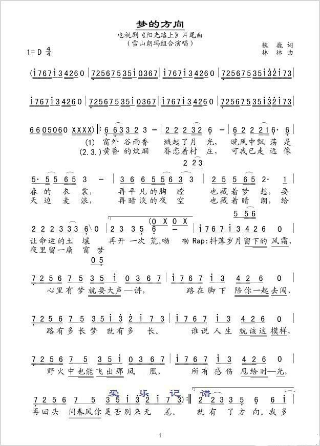 梦的方向简谱
