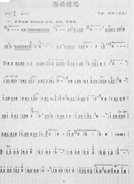 傣韵情思简谱