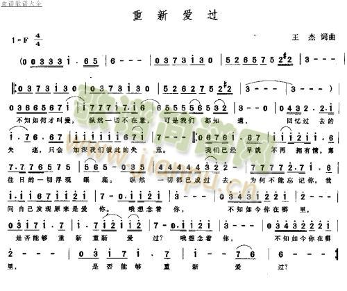 从新爱过简谱