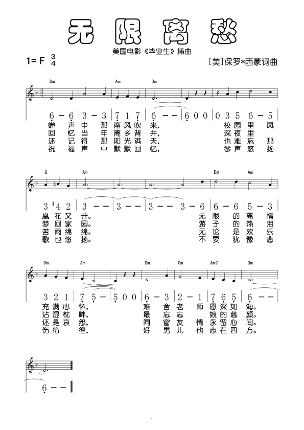 无限离愁（美国《毕业生》插曲）简谱
