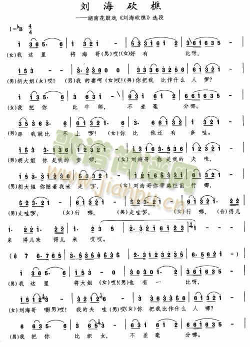 刘海砍礁简谱