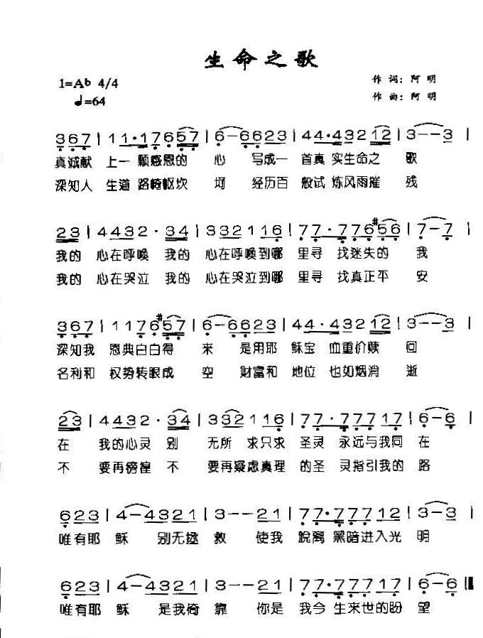 生命之歌简谱