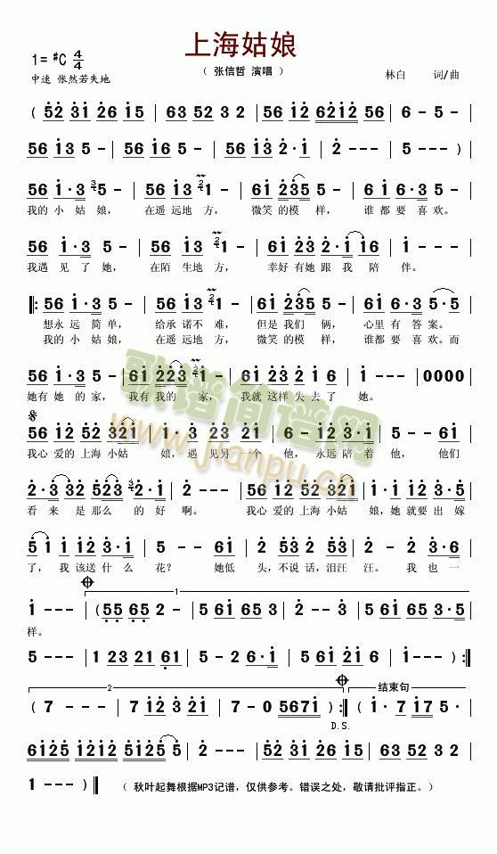 上海姑娘简谱