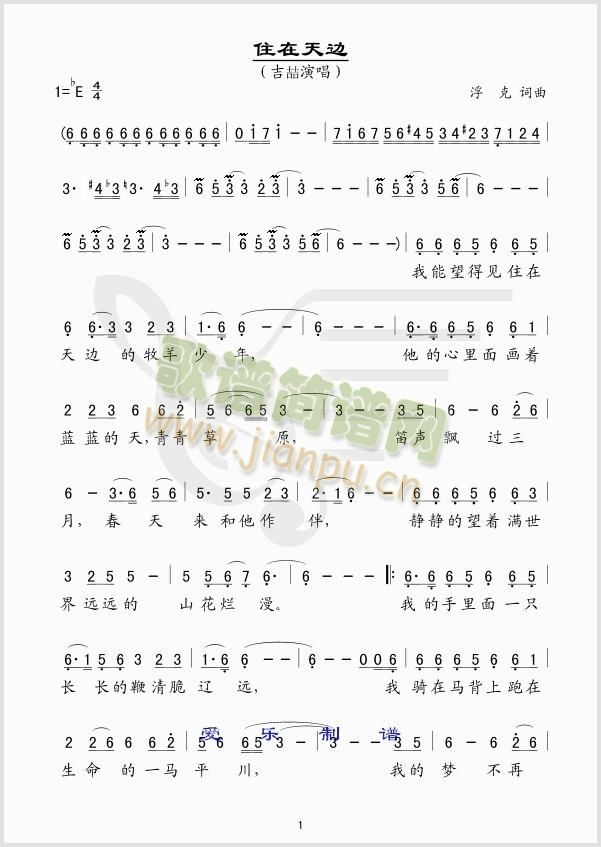 住在天边简谱