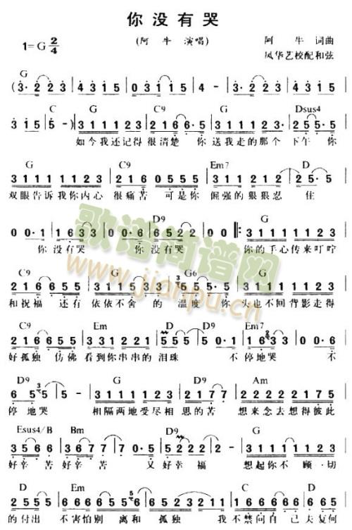 你没有哭简谱