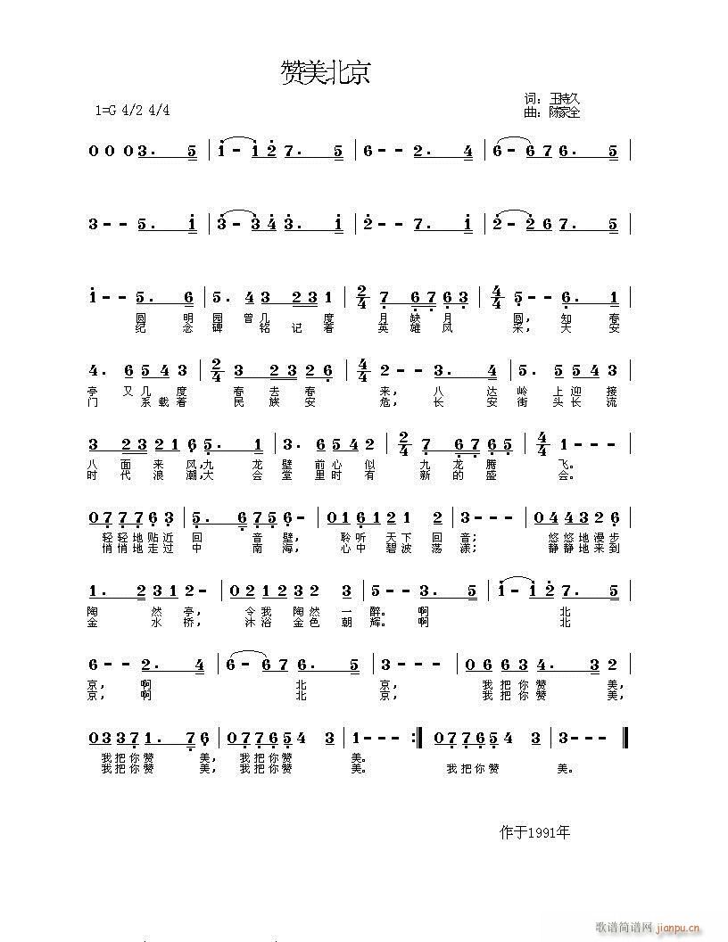 赞美北京简谱