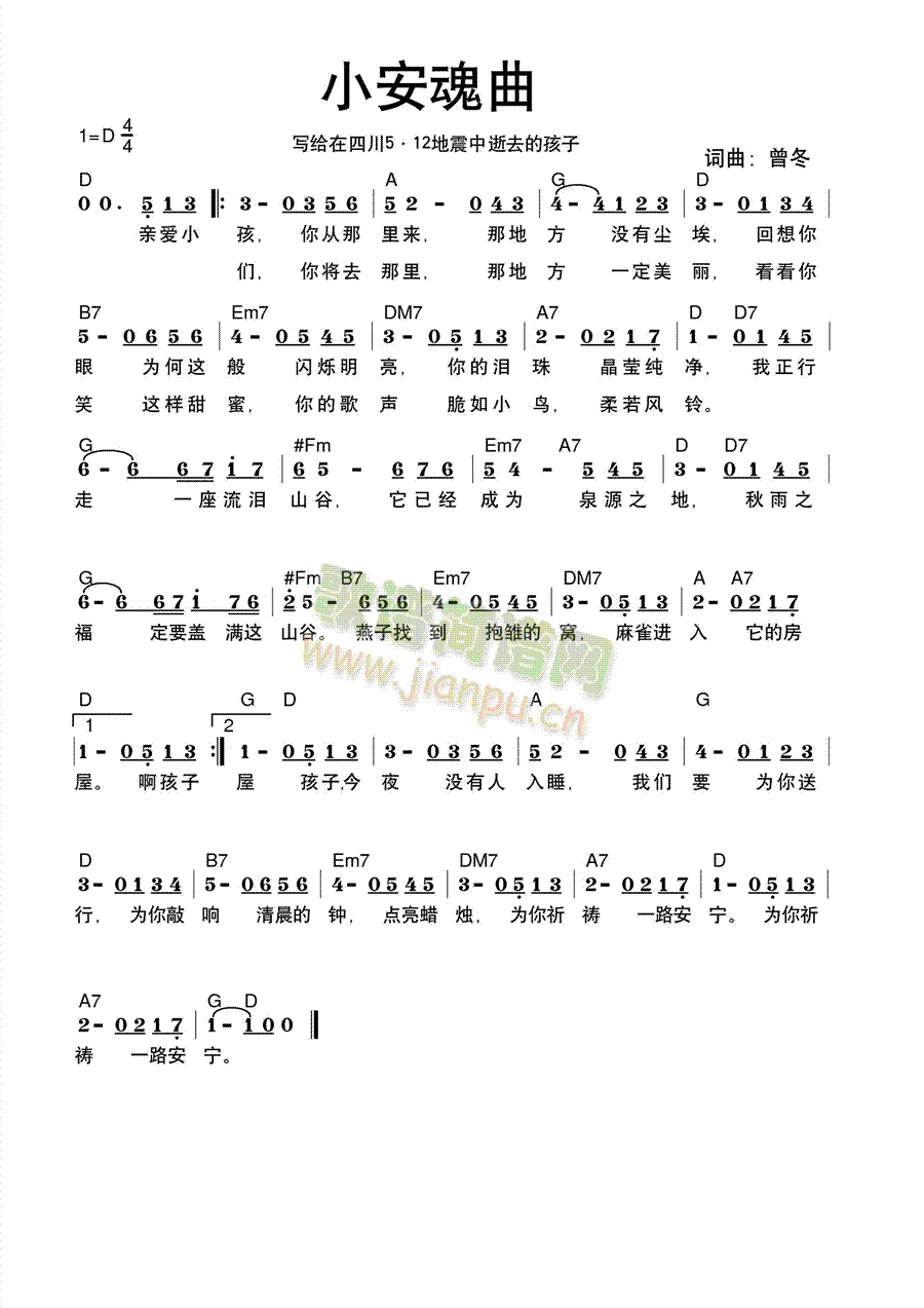小安魂曲简谱