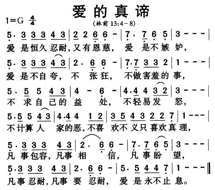 爱的真谛（音乐）(1)简谱