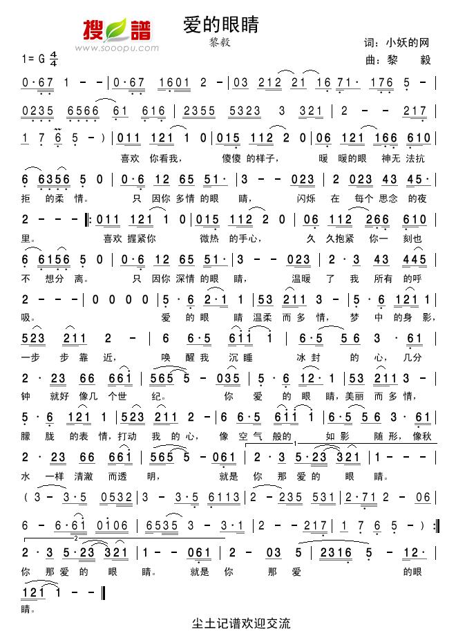 爱的眼睛简谱