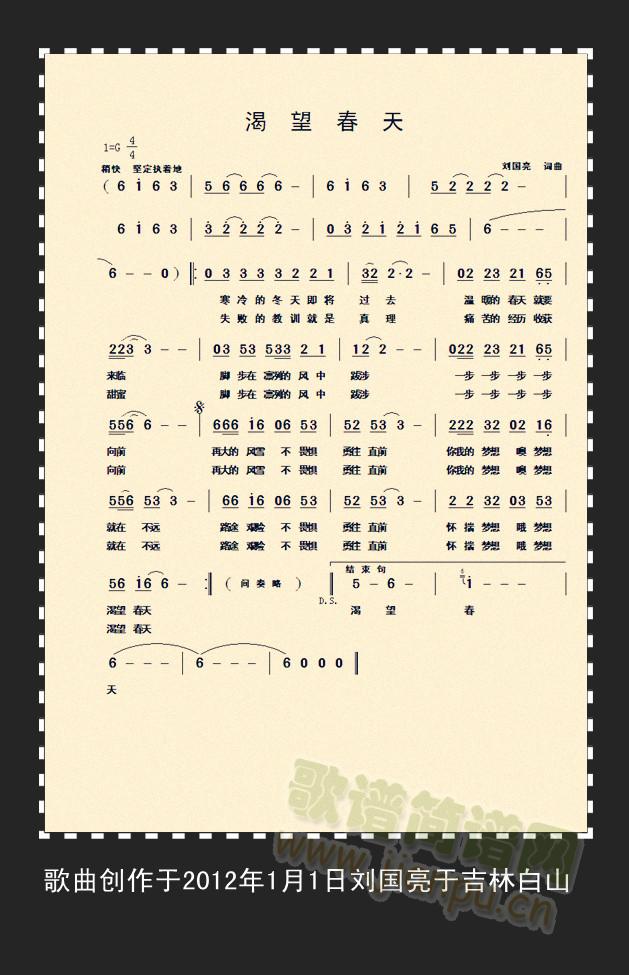 《渴望春天》简谱