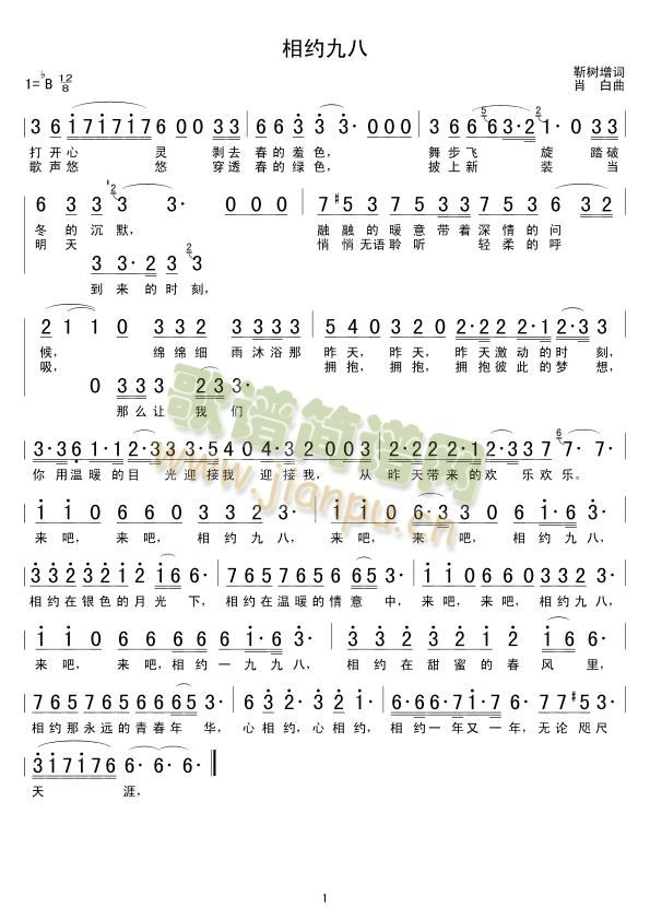 相约九八简谱
