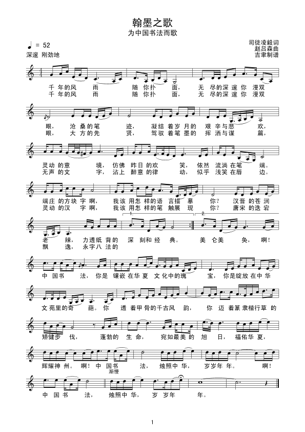 翰墨之歌（线谱）简谱