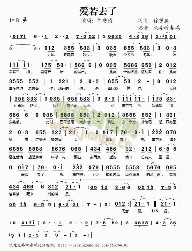 爱若去了简谱