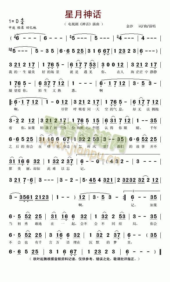 星月神话(电视剧《神话》插曲)简谱