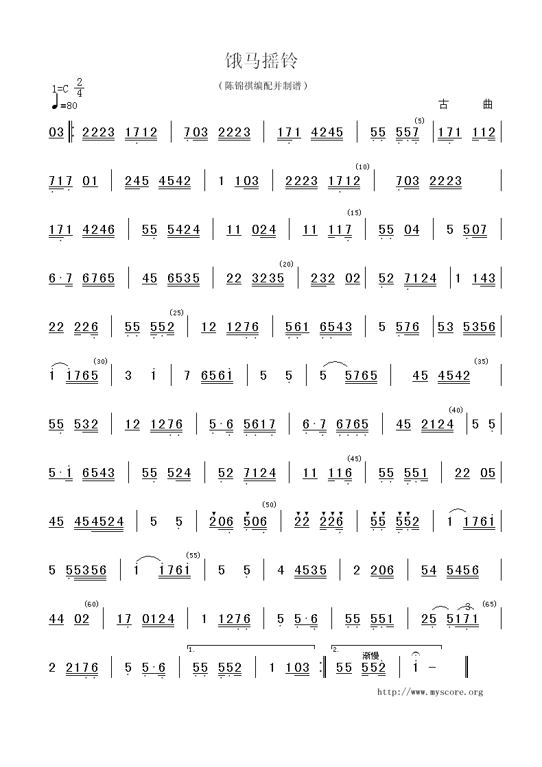 广东音乐:饿马摇铃(简谱)简谱