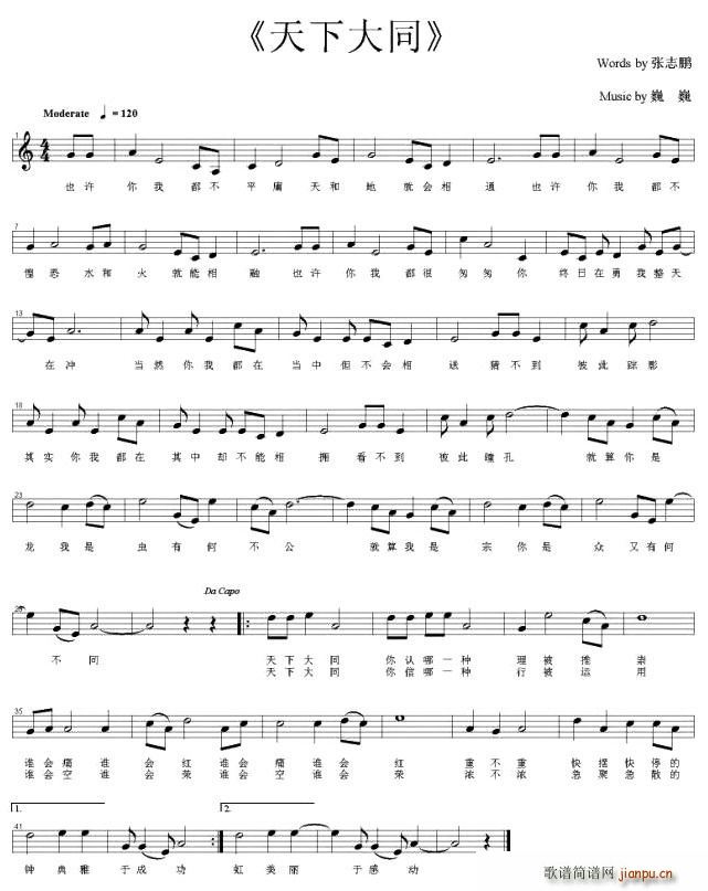 天下大同（五线谱）简谱