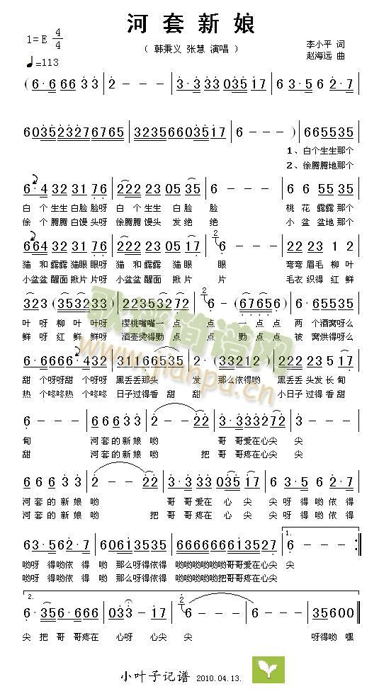 河套新娘简谱