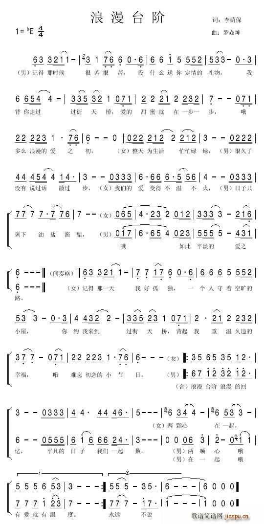 浪漫台阶简谱