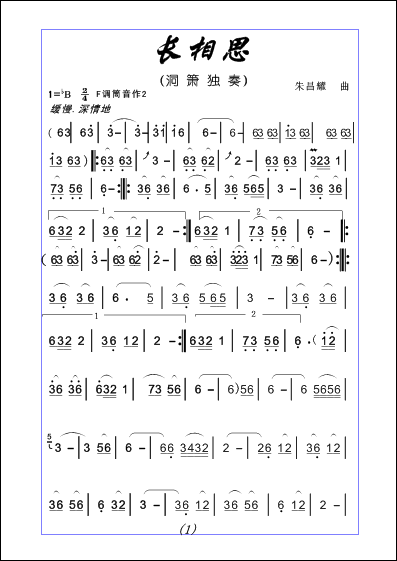 长相思1简谱