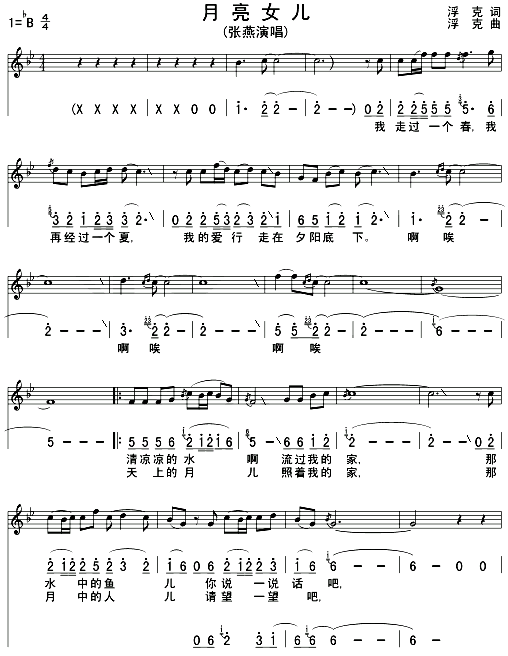 月亮女儿(五线谱/简谱对照)简谱