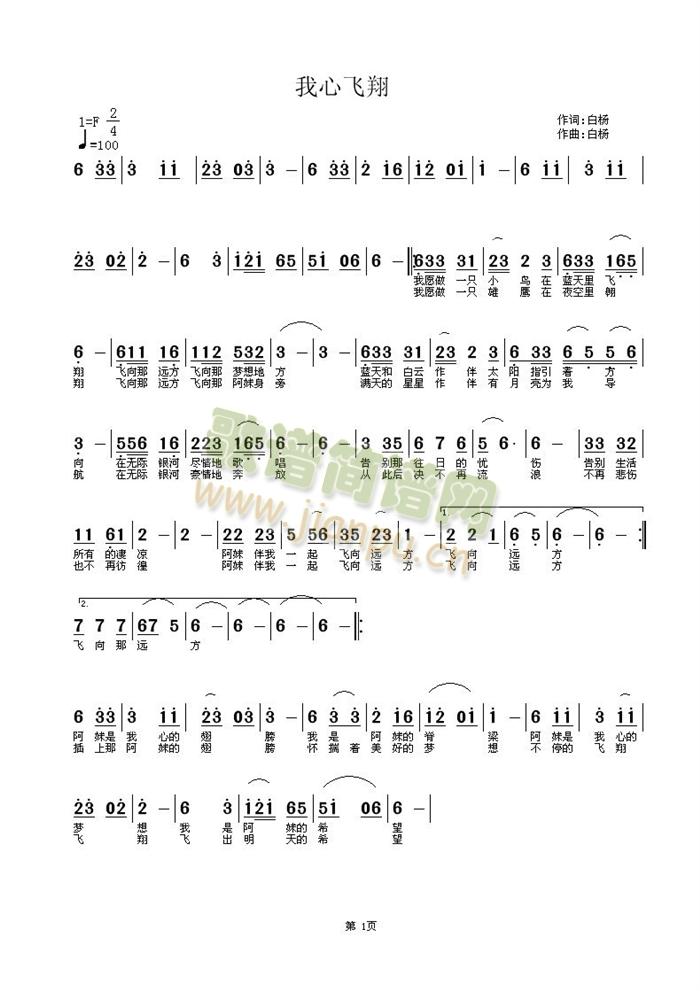 我欣飞翔  白杨简谱