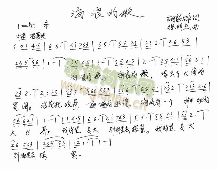 海浪的歌简谱