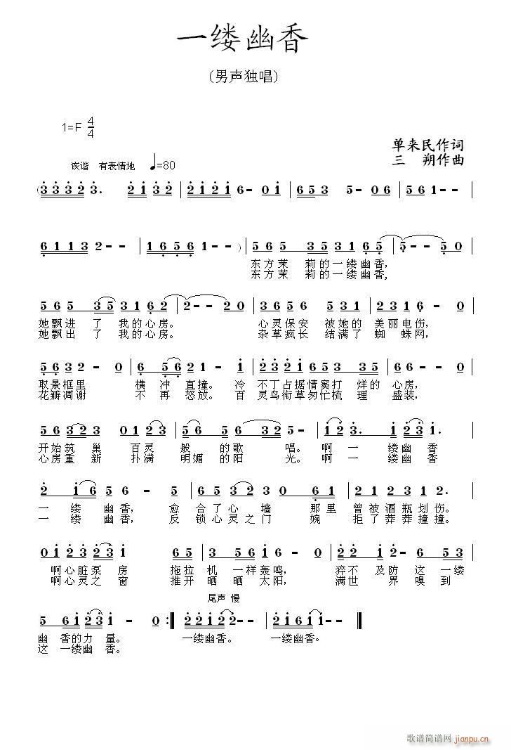 [民歌]  一缕幽香试唱《一缕幽香》单来民词 三朔去 乡音情编曲简谱