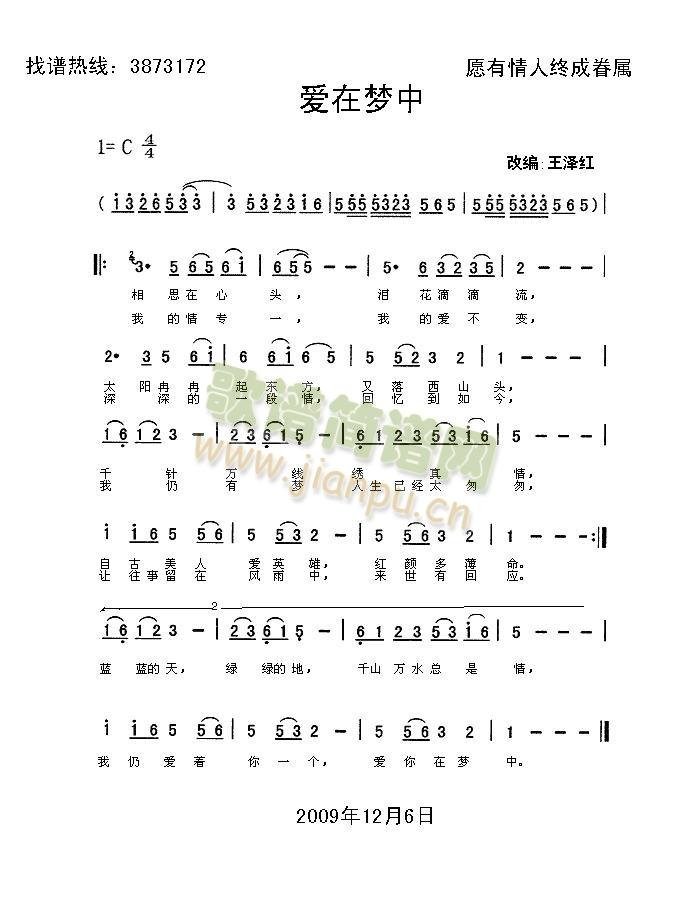 爱在梦中简谱