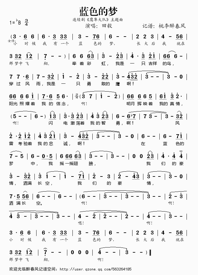 蓝色的梦（《鹰隼大队》主题曲）简谱