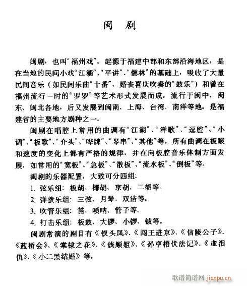 闽剧介绍简谱