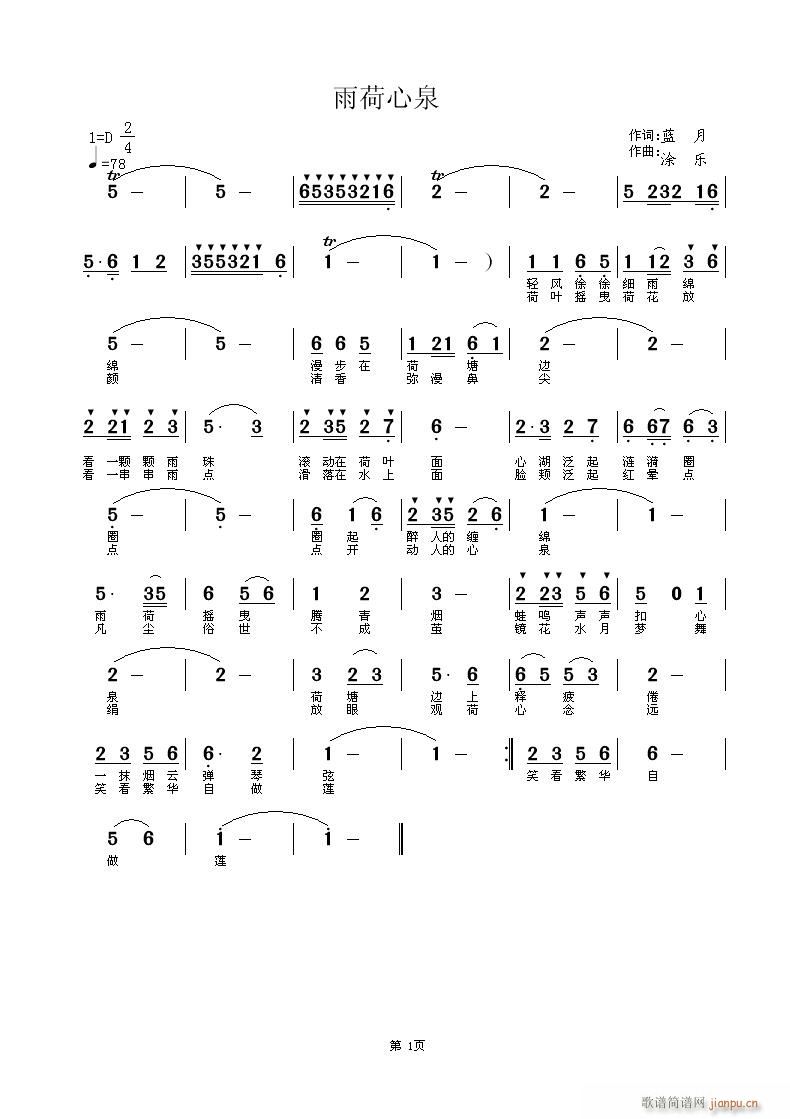 雨荷心泉  蓝月词  涂乐曲编 久久深情演绎简谱
