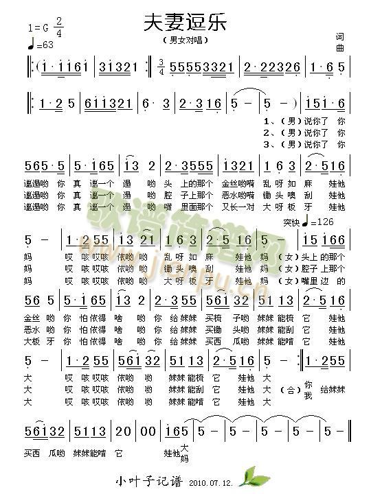 夫妻逗乐简谱