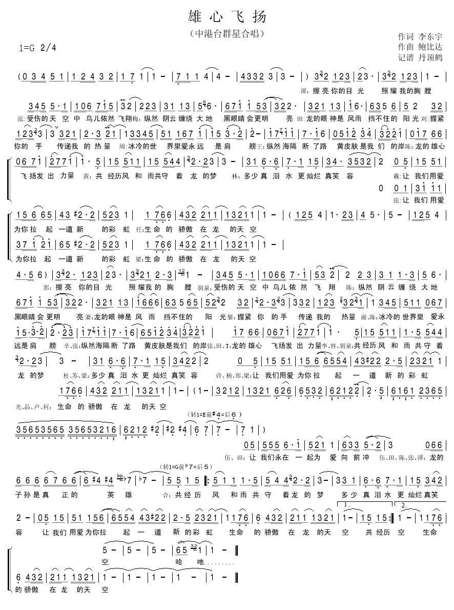 雄心飞扬简谱