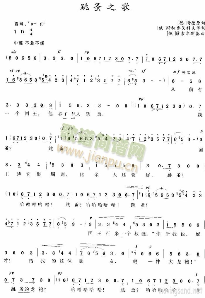 跳蚤之歌简谱