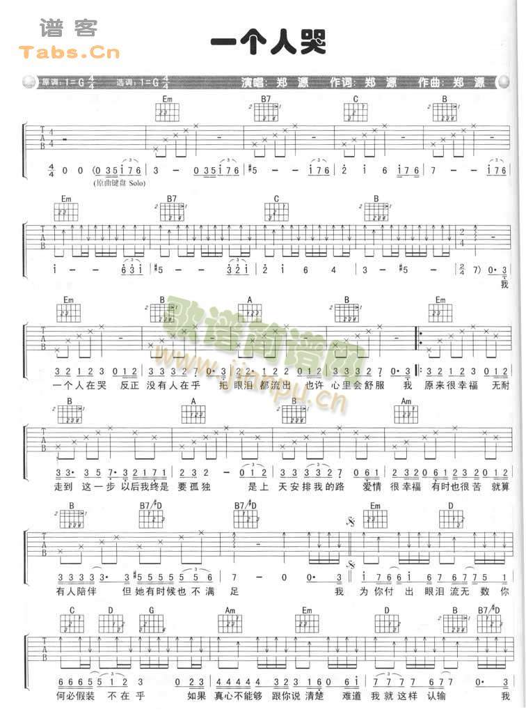 一个人哭简谱
