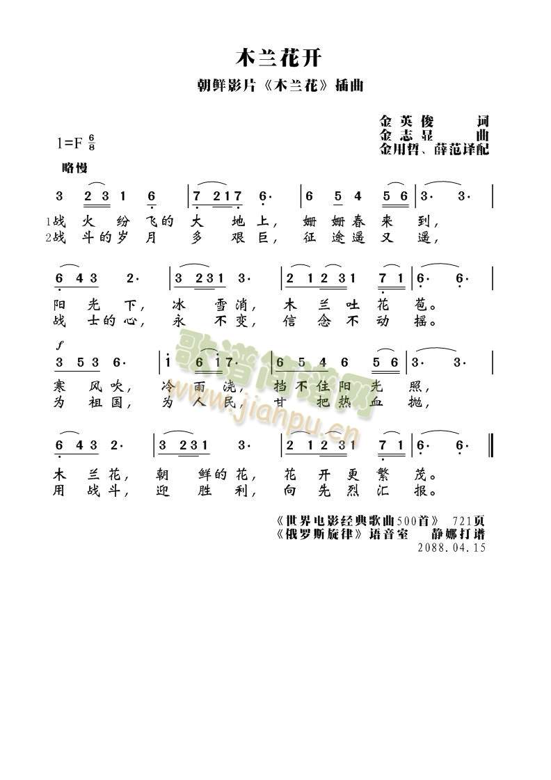 （朝鲜）木兰花开简谱