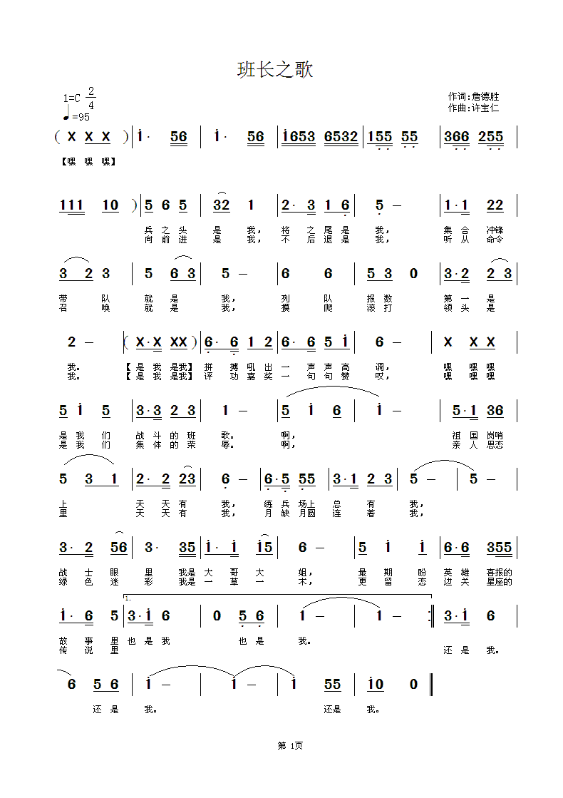 班长之歌  词詹德胜  曲许宝仁简谱