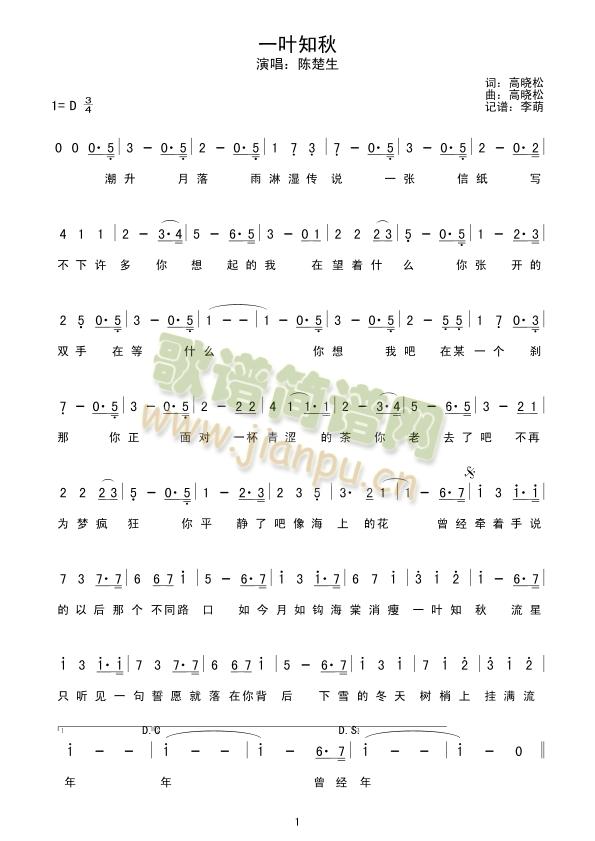 一叶知秋简谱