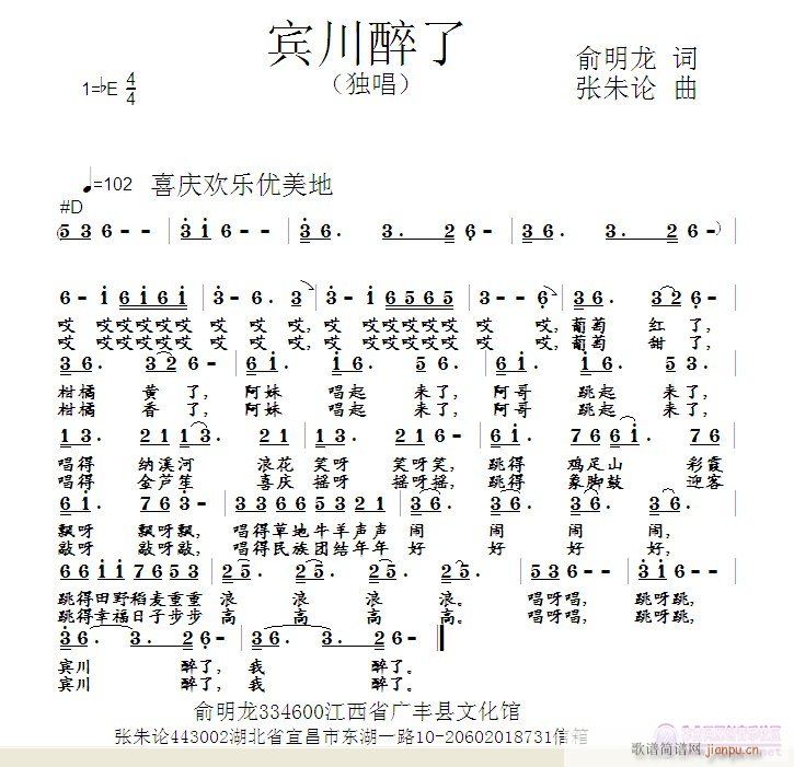 宾川醉了  俞明龙 词  张朱论 曲简谱